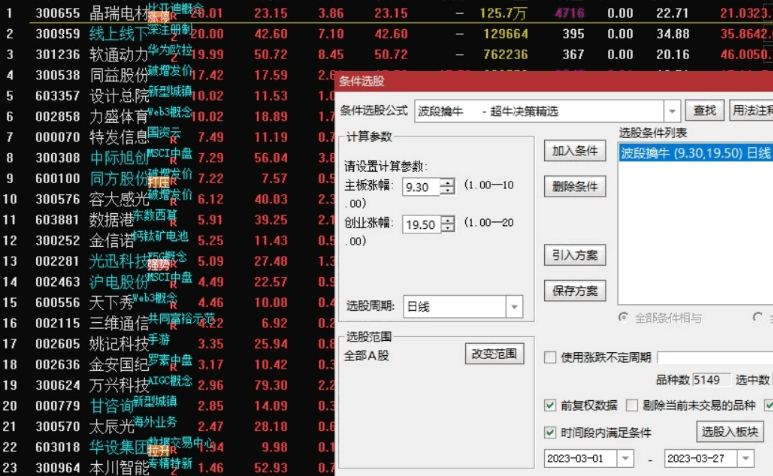 超牛决策系统〖波段擒牛〗副图/选股指标 实战抓牛妖 精品 无未来 97%胜率 票少而精 新规适用 通达信 源码