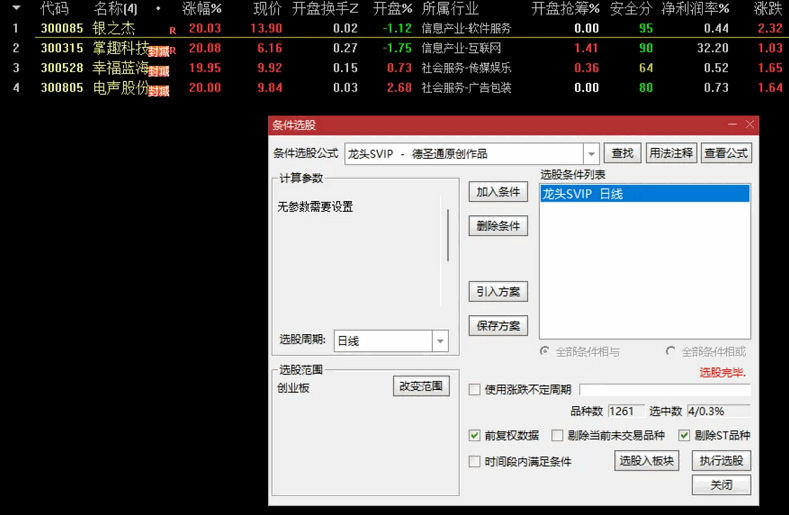 天龙八部之〖总龙头〗SVIP副图/选股指标 捕捉回调再突破 手快有系列 德圣通原创架构 通达信 源码