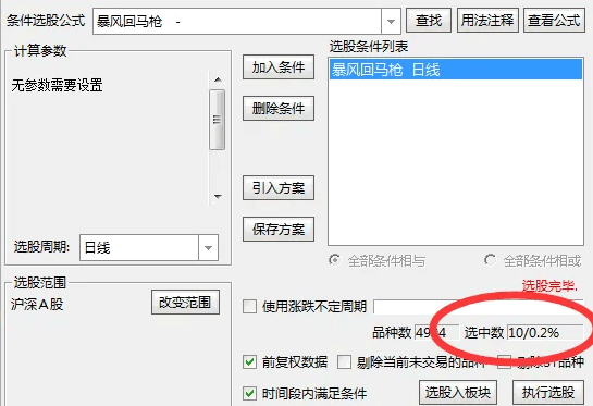 高胜率〖暴风回马枪〗副图/选股指标 先看所有出票截图再下载 出票少而精 今买明卖 通达信 源码