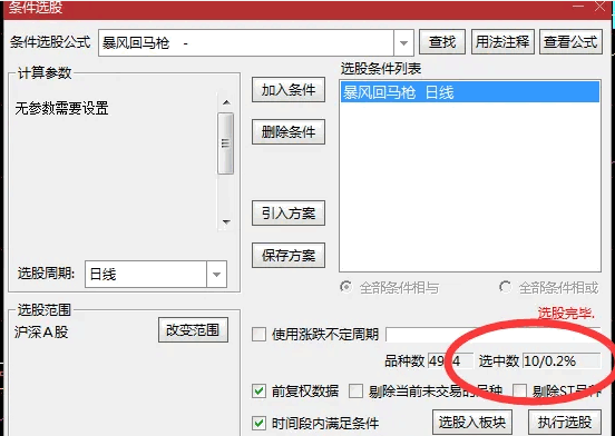 高胜率〖暴风回马枪〗副图/选股指标 先看所有出票截图再下载 出票少而精 今买明卖 通达信 源码
