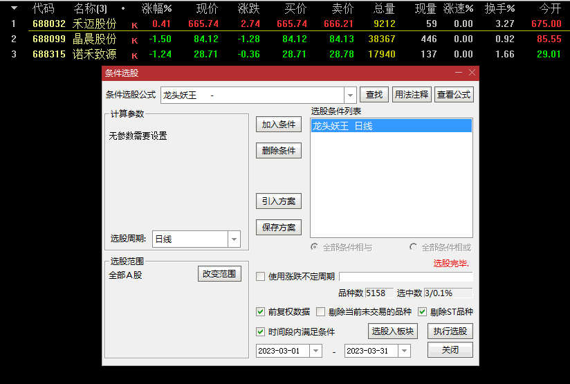 〖龙头妖王〗副图/选股指标 连板连板连连板 反包或二波妖股战法 通达信 源码