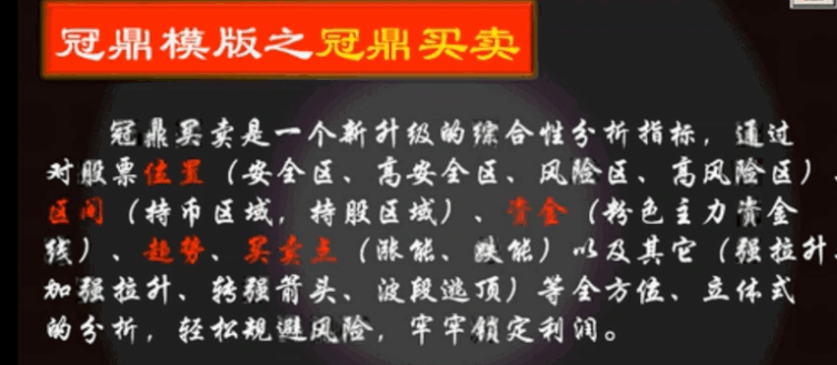 高仿〖冠鼎买卖〗副图指标 买在主力成本附近 卖在主力出货的位置 无未来函数 通达信 源码