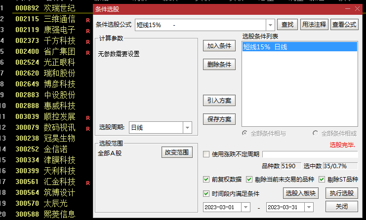 〖短线15%〗副图/选股指标 三月选股35只 数量适中信号准确 适合短线 通达信 源码