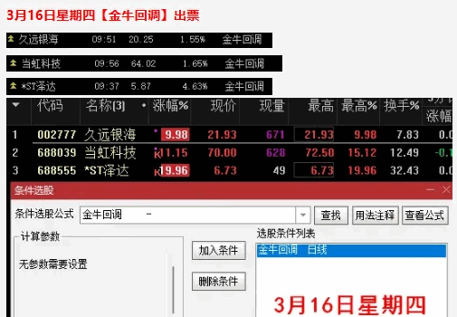〖金牛回调〗副图/选股指标 预警出票点涨幅低 出票量适中 稳定性强 牛回头神器 通达信 源码