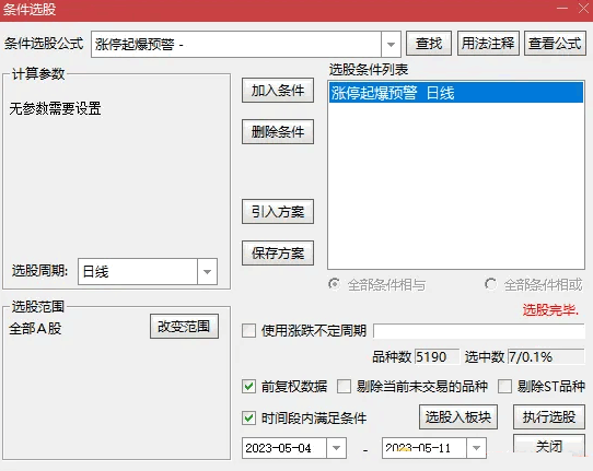 〖涨停起爆〗副图/选股指标 此指标预警为4个点 抓住波段的又一行情 通达信 源码