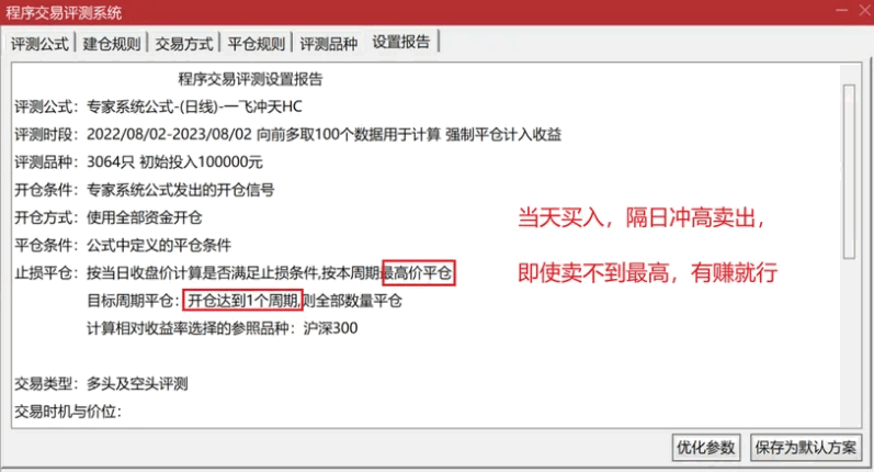 〖一飞冲天〗副图/选股指标 隔日卖胜率73%和95% 开源不加密 通达信 源码