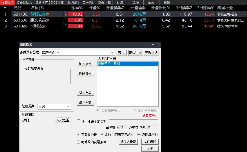 〖乾坤竞价〗副图/选股指标 无未来 不漂移 已解密 通达信 源码