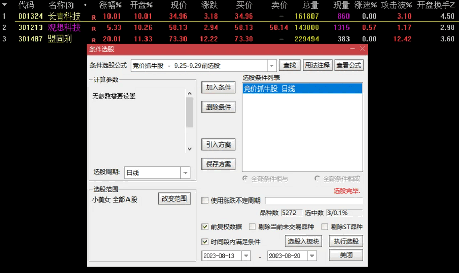 〖竞价抓牛股〗副图/选股指标 自用竞价抓牛的条件选股公式 牛股必抓 通达信 源码