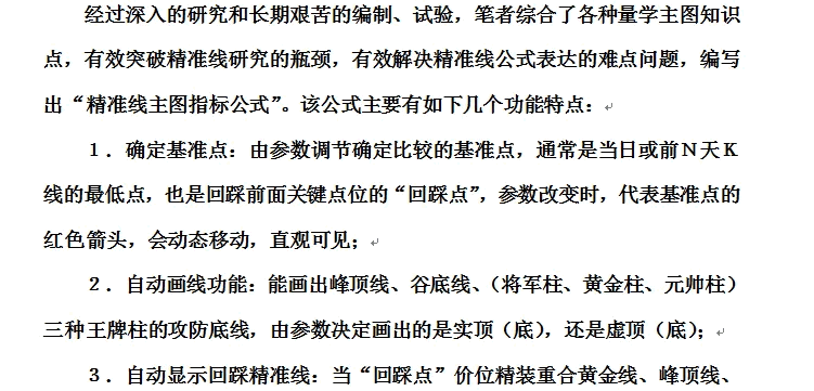 〖精准线〗主图指标 准确体现量学的基本精神 无密码 通达信 源码