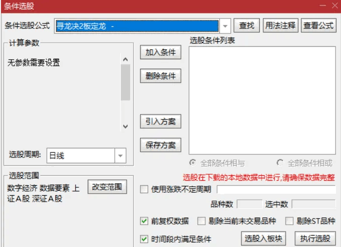 〖寻龙决2板定龙〗副图/选股指标 基于技术形态复刻远古时期的二板定龙 二进三抓住通化金马 信号不漂移 盘后选股 通达信 源码