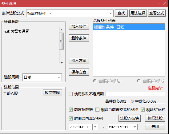 〖板后炸条件〗副图/选股指标 涨停炸板模式 出信号隔日涨停 通达信 源码