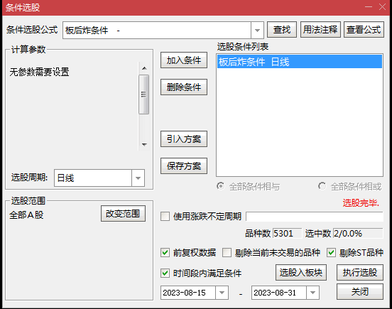 〖板后炸条件〗副图/选股指标 涨停炸板模式 出信号隔日涨停 通达信 源码