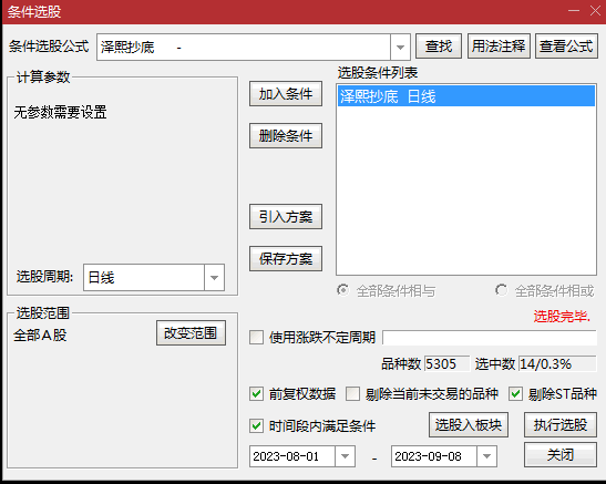 〖泽熙抄底〗副图/选股指标 信号很少 无未来 有明确的买卖区间 通达信 源码