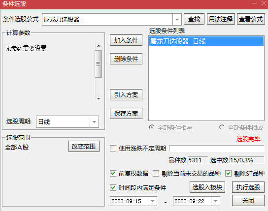 【涨停王者系列】〖屠龙刀〗主图/副图/选股指标 实时监测游资和主力资金动向的量化系统 通达信 源码