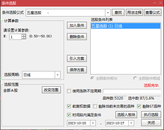 〖五星共振选股器〗副图/选股指标 同花顺的高端策略 选股思路及方法 通达信 源码