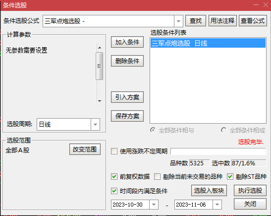 〖三军点炮〗副图/选股指标 绿柱为点炮 火箭为发射 无未来 通达信 源码