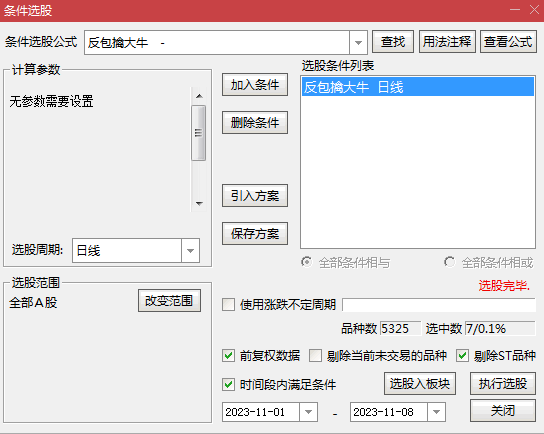 【今选】〖反包擒大牛〗副图/选股指标 反包阴线 量能增大 后市看涨 通达信 源码