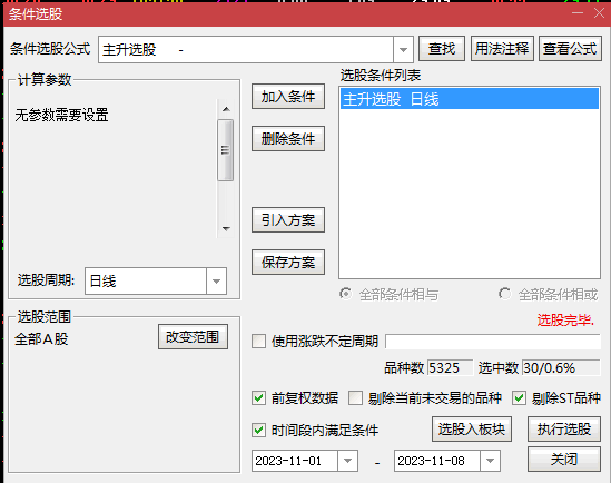 修正更新版〖热点主升套装〗主图/副图/选股指标 条件要求比较苛刻 寻龙捉妖好帮手 通达信 源码