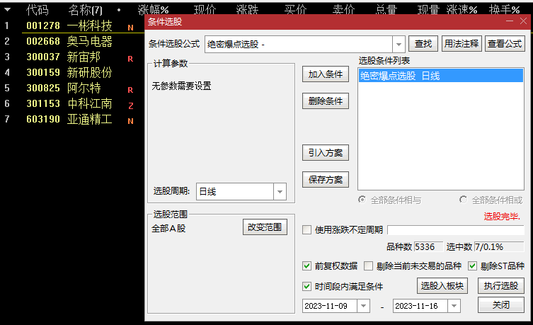 今选〖绝密爆点〗副图/选股指标 找出启动爆点 信号少而精 无未来 通达信 源码