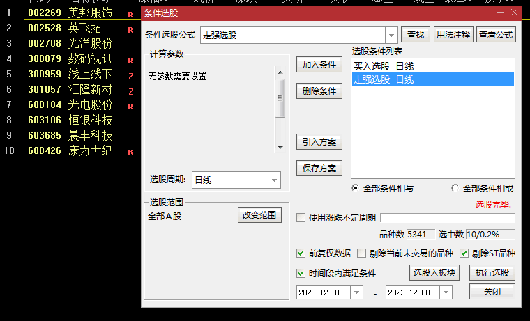 今选〖九转战神〗之市场精算师主图/选股指标 九转九纳智能制胜 选股无未来 通达信 源码