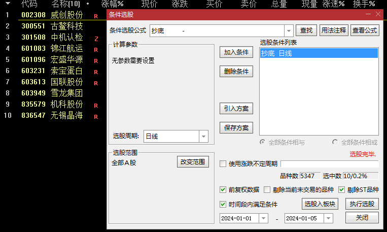 〖趋势底部买入〗副图/选股指标 资金进场抄底 无未来函数 通达信 源码