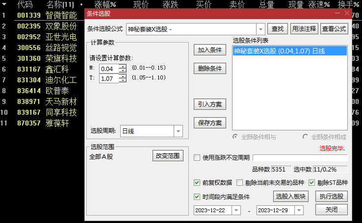 〖神秘套装〗主图/副图/选股指标 当日预警一般在涨幅9个点 着重于盘后选股 通达信 源码