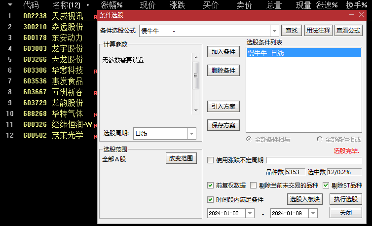 〖慢牛牛〗副图/选股指标 底部指标 抄底指标优化 强势股一网打尽 通达信 源码