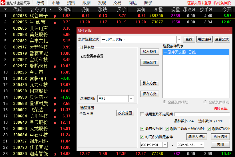 〖一见冲天〗副图/选股指标 不含未来函数 仅副图一个信号 通达信 源码