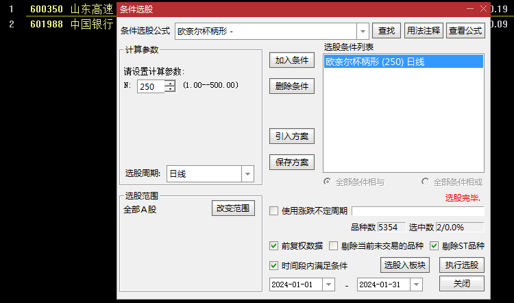 〖欧奈尔杯柄形态〗副图/选股指标公式 最完善 自己编写用来选股的 通达信 源码