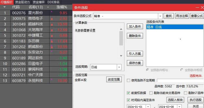〖精准选股器〗副图/选股指标 傻瓜式选股器 适合上班族使用 通达信 源码