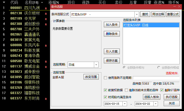 提款机系列〖打龙头SVIP〗副图/选股指标 基本是一进二最具辨识度的龙头 通达信 源码