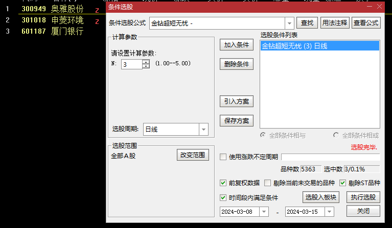 精品〖金钻超短无忧〗副图/选股指标 3个点左右出信号 今买明卖 实战性强 通达信 源码