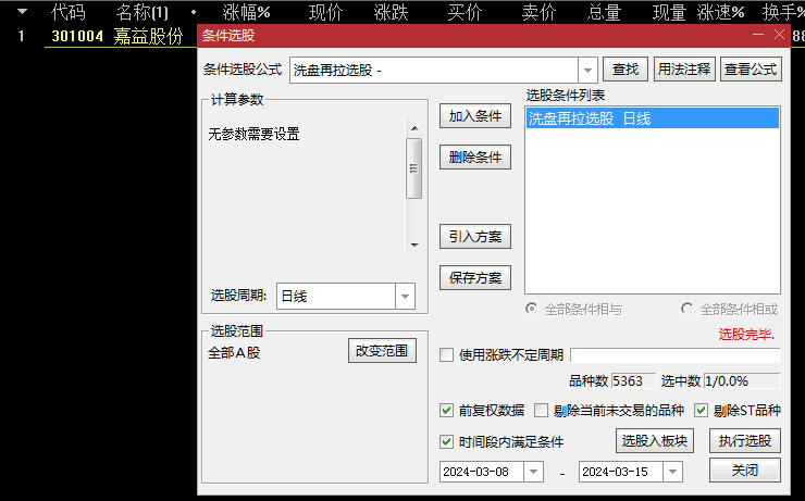 精选〖洗盘再拉〗主图/副图/选股指标 股价上涨后 下跌再次拉升 通达信 源码