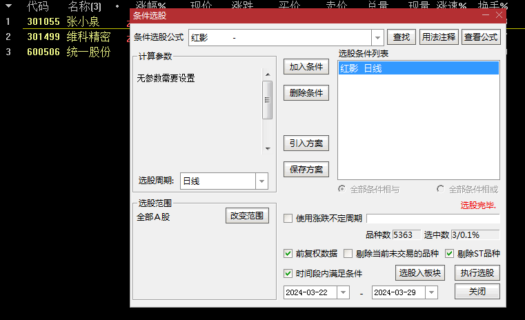 〖红影〗主图/副图/选股指标 发出来供坛友优化 副图选股无未来 通达信 源码