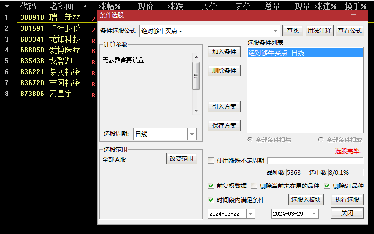 〖绝对够牛买点〗副图/选股指标 以持股5天后平仓为条件 胜率68.28% 通达信 源码