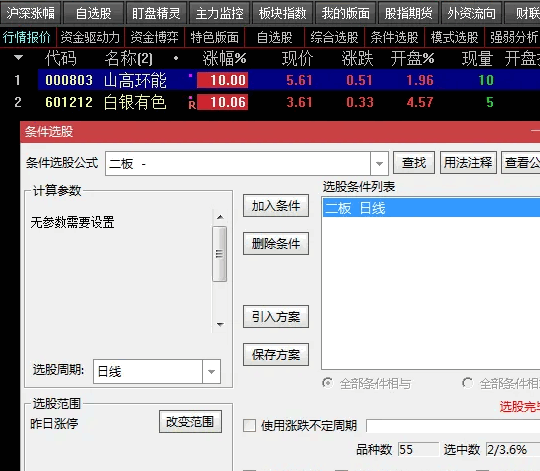 竞价一进二〖二板选股〗副图/选股指标 选股条件昨日涨停 出票少而精 通达信 源码