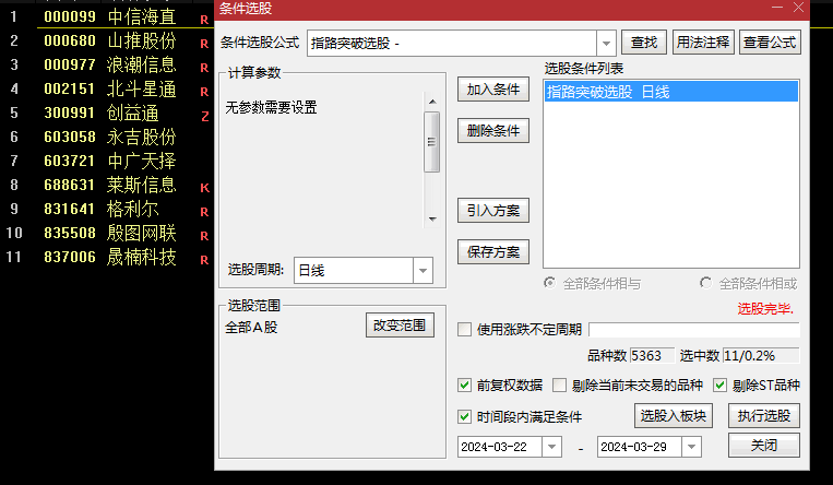 今选〖指路突破买入〗主图/副图/选股套装指标 突破上影 高胜率突破买入法指标 通达信 源码