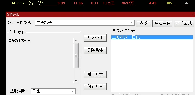 〖二板精选〗副图/选股指标 竞价抓涨停4月18日唯一二板603357妖股成型 通达信 源码