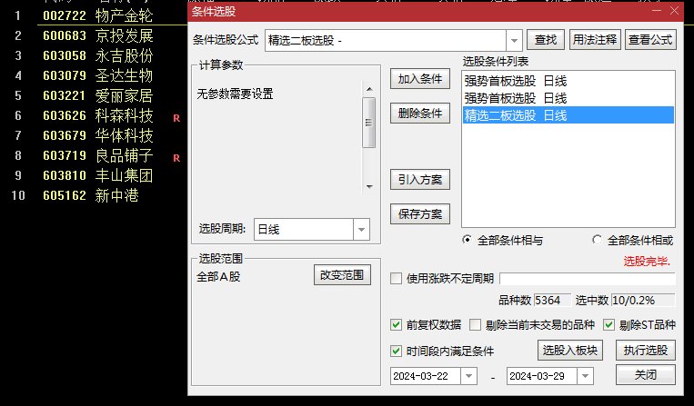 今选〖涨停首板一进二〗副图/选股指标 先使用涨停首板进行选股 次日集合竞价时进行预警 通达信 源码