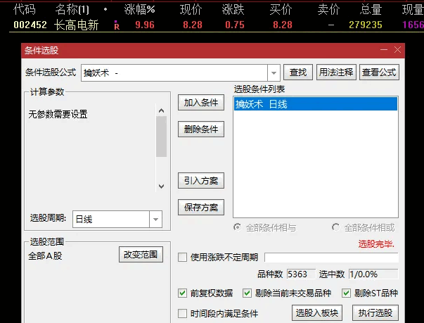回馈论坛放自己组合的擒龙术副图/选股指标，精心组合可预警选股，不贪心基本都有肉，出票少，准确率高！