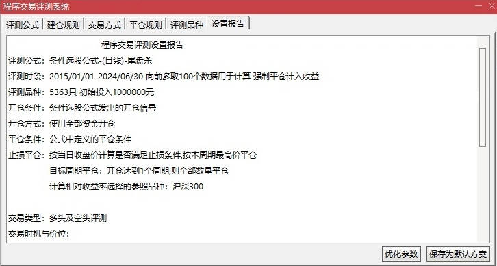 超越金钻【尾盘杀】副图/选股指标 8年通测成功率94%今买明卖 含成功率测试情况 通达信 源码