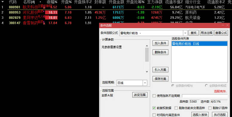 【雷电竞价前池】副图/选股指标，数据全天不变 源码分享 通达信 源码