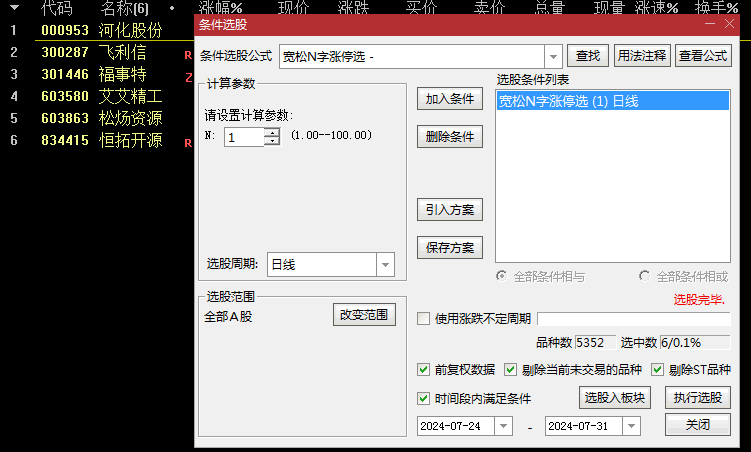 【宽松版N字涨停】副图/选股指标，揭秘妖股牛股启航的经典N型形态，双炮齐鸣的N型涨停！