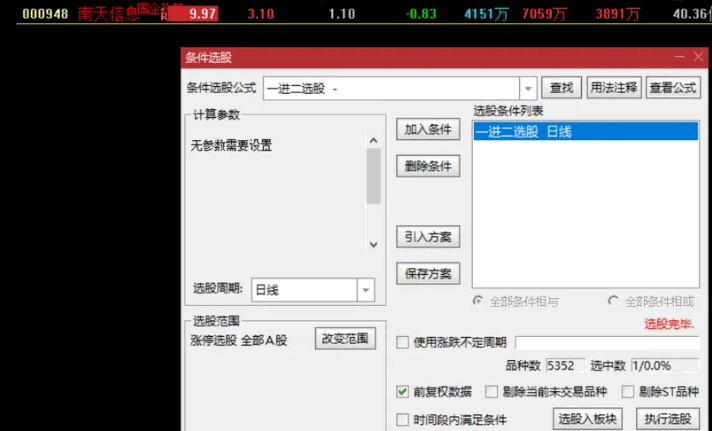 分享一个【一进二】副图/选股指标，9.25分后选股，预警都可以，选昨日涨停就可以，不加密！