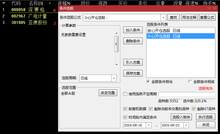 优选【顺势反转开仓】副图与选股指标，MACD零轴下把握金叉机遇，零轴上谨慎抉择！
