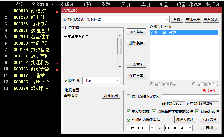 今选【双板回调】副图/选股指标，捕捉连板后回调再起飞机遇，构建稳健主升回调抄底模型