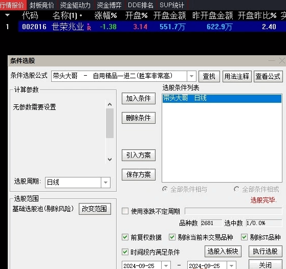 自认成功率极高的【带头大哥一进二】副图/选股指标，专注一进二策略，当日成功率可超85%！