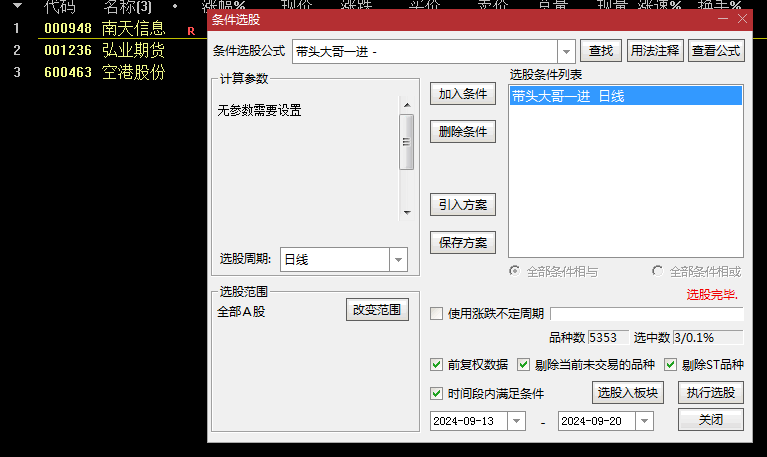 自认成功率极高的【带头大哥一进二】副图/选股指标，专注一进二策略，当日成功率可超85%！