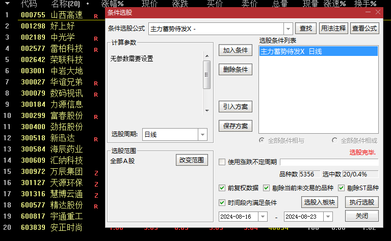 今选【主力蓄势待发】主图/副图/选股指标，红色短期成本线上穿绿色长期成本线，预示一波向上动能将开启