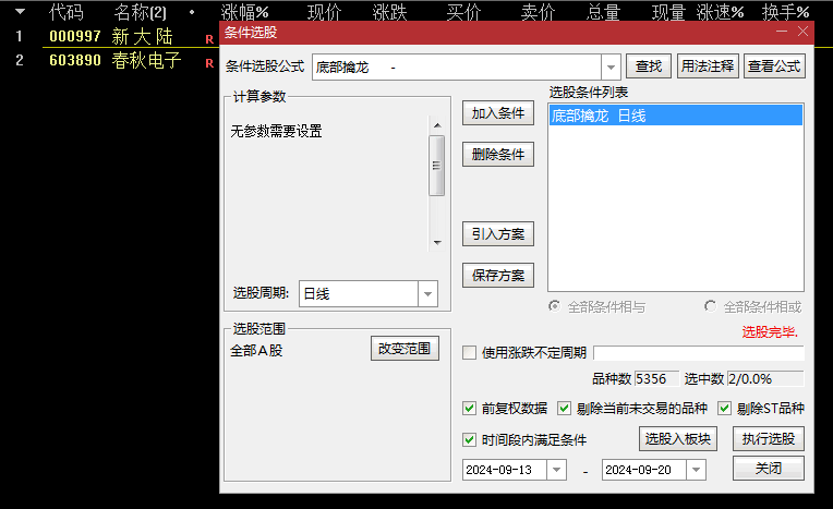 十月奉献【底部擒龙】副图+选股指标，出现擒牛信号后，激进者可在当日尾盘轻仓介入！